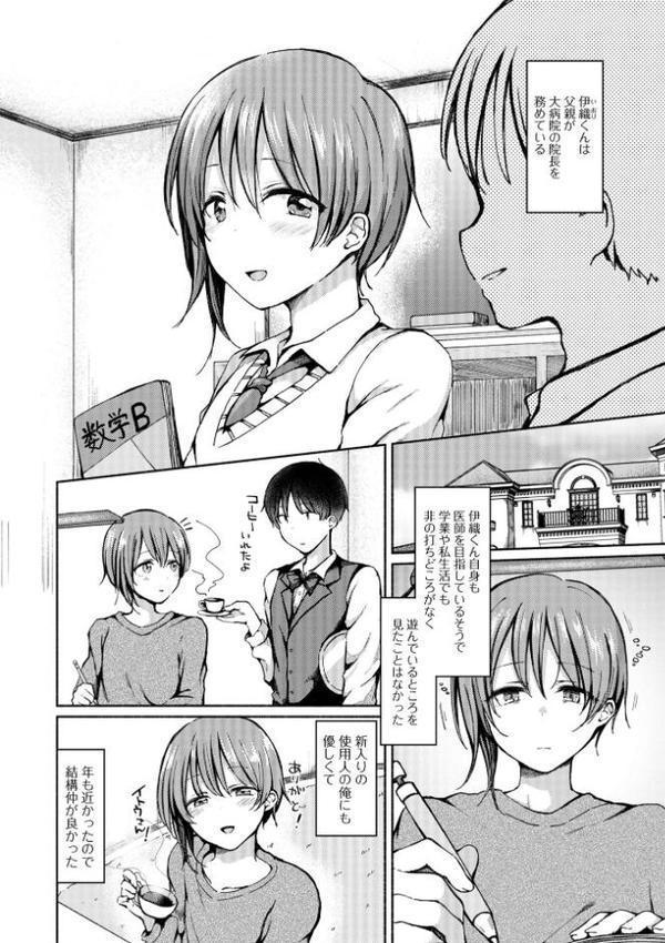 どこでも男の娘 エロ画像 028