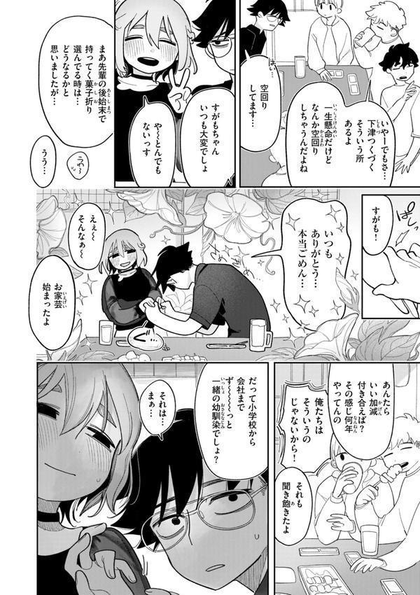 執着点片道切符【FANZA限定おまけ付き】 エロ画像 028
