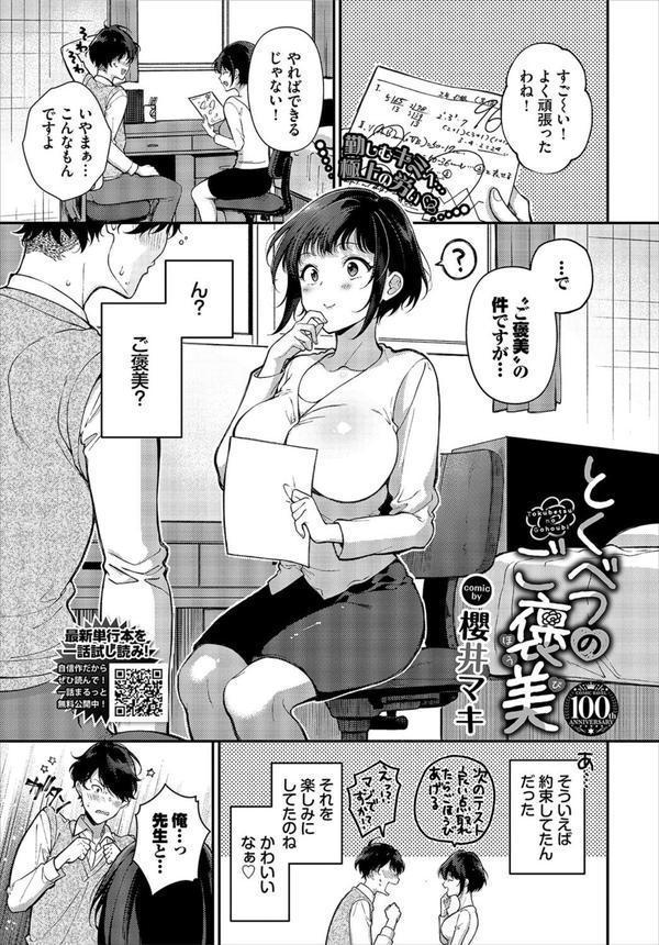 COMIC BAVEL 2023年8月号【100号記念フルカラー冊子付き】 エロ画像 028