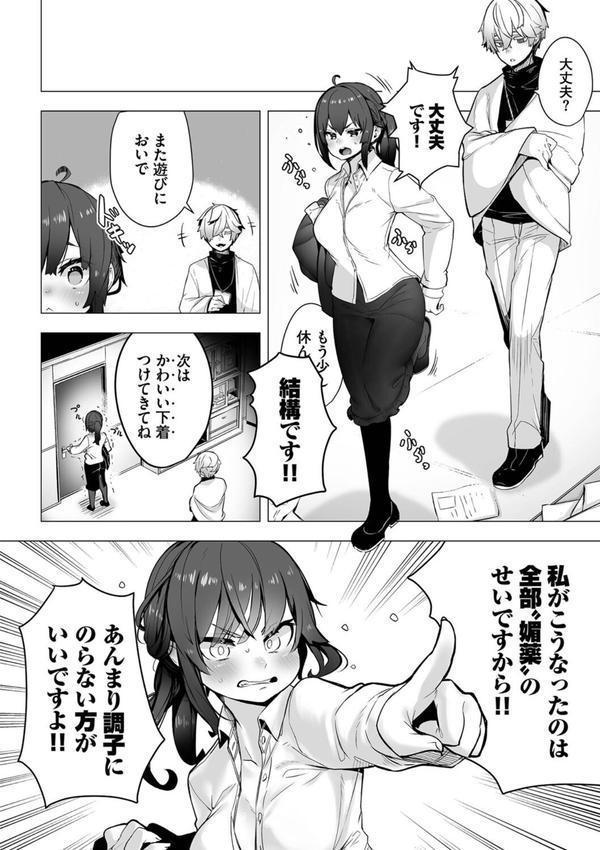 東京ブラックボックス【デジタル特装版】 エロ画像 027