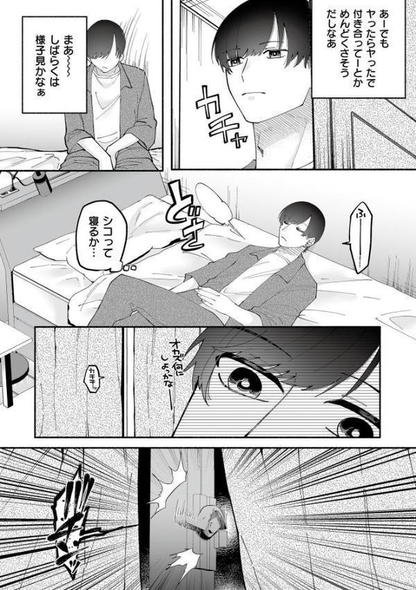 絡愛-マゾ人生完全敗北宣言-【デジタル特装版】 エロ画像 028