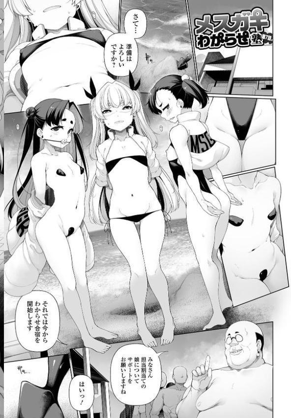 メスガキわからせ塾 単行本版 【デジタル特装版】 エロ画像 028
