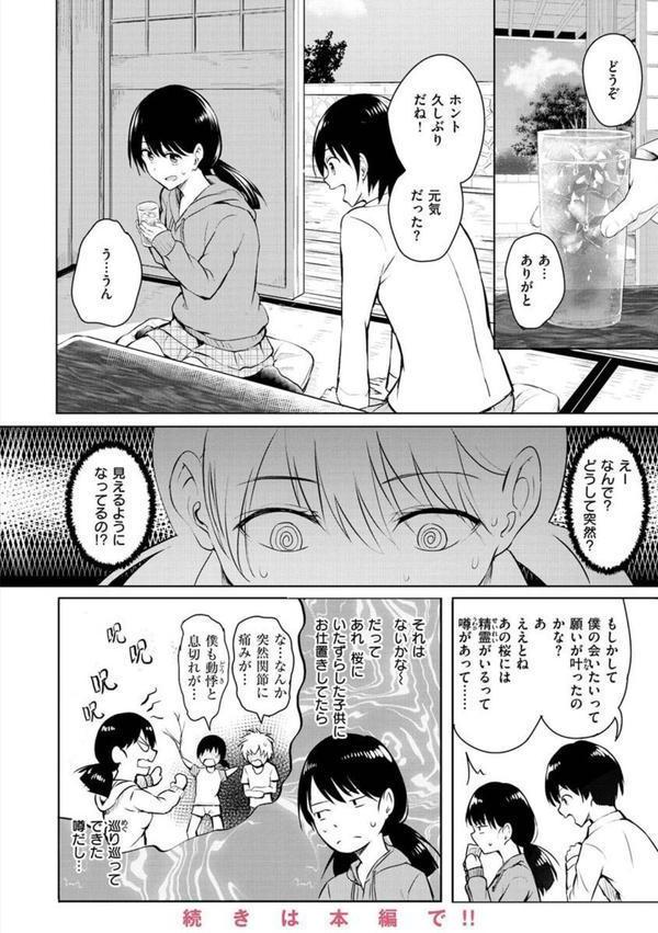 ゆめ語り エロ画像 028