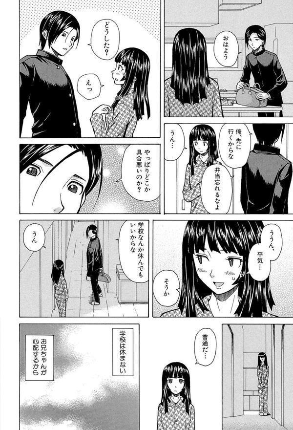 兄と妹の事情【1話立ち読み付き】 エロ画像 028