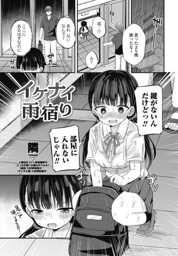 COMICペンギンクラブ 2025年7月号【デジタル版】 エロ画像 028
