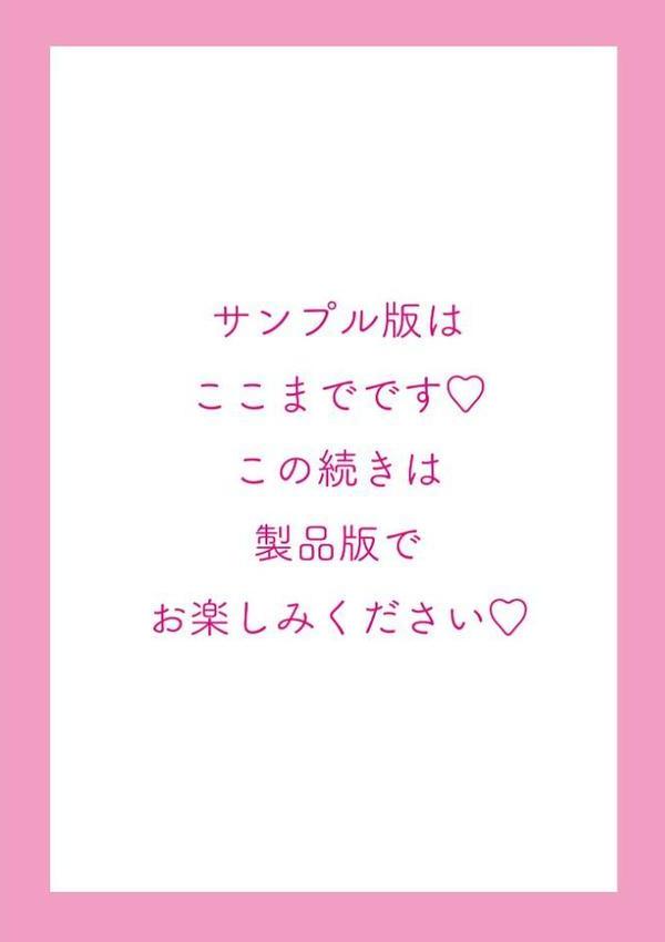 母さんごめん メスガキに手を出しました！！【デジタル版】 エロ画像 030