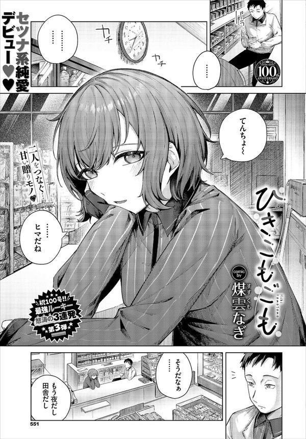 COMIC BAVEL 2023年8月号【100号記念フルカラー冊子付き】 エロ画像 031