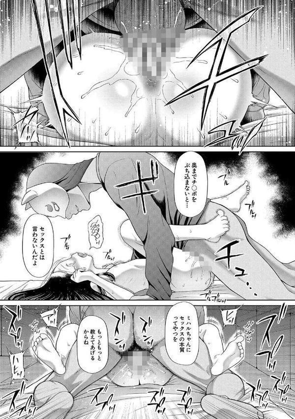 囚えて犯して孕ませて エロ画像 030