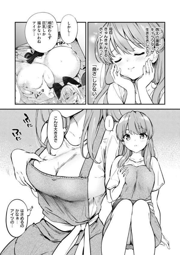 好きすぎてしかたがない！【FANZA限定おまけ付き】 エロ画像 031