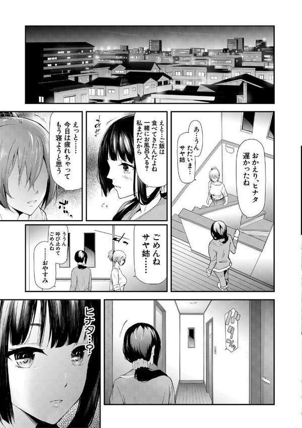 桜宮姉妹のネトラレ記録【1話試し読み付き】 〜yurisis〜 エロ画像 030