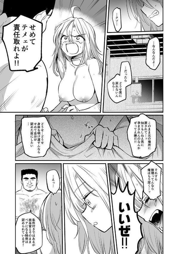 女体化快楽ディストピア〜TS娘メス堕ちマゾ開花〜 エロ画像 030