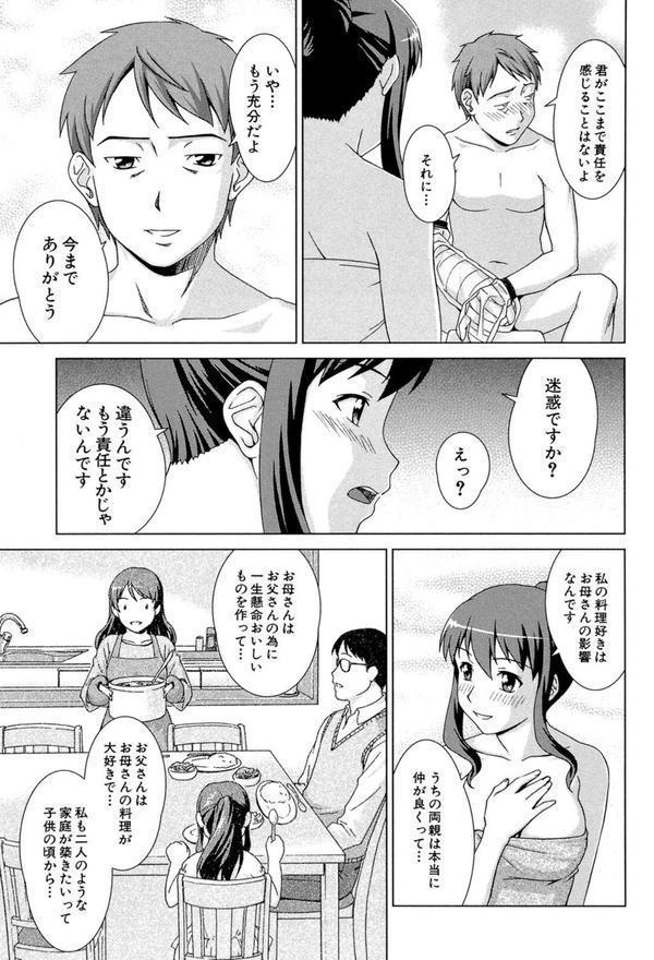 おしかけっ！マイハニー【1話立ち読み付き】 エロ画像 030