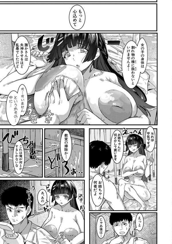 本気交尾にドハマりした爆乳委員長 エロ画像 030