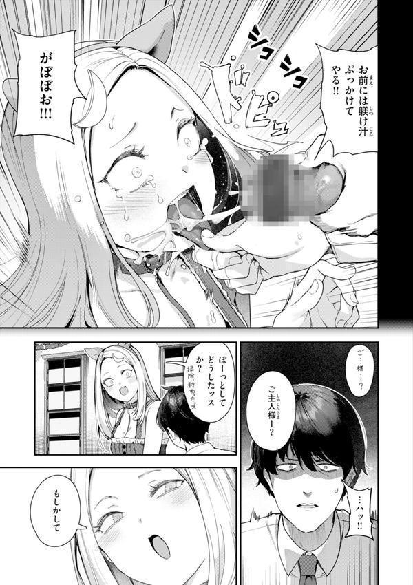 ざんげしゃせ〜▽【デジタル版限定おまけ付き】 エロ画像 031