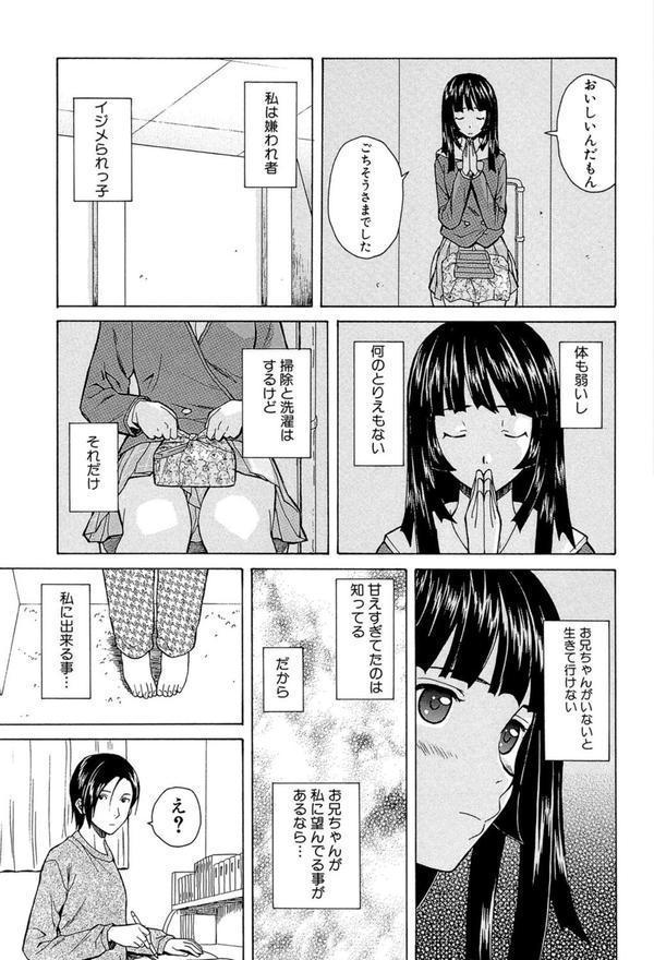 兄と妹の事情【1話立ち読み付き】 エロ画像 031