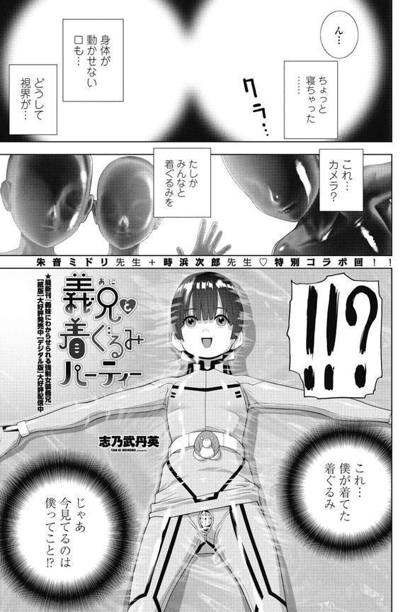 COMICペンギンクラブ 2025年7月号【デジタル版】 エロ画像 031