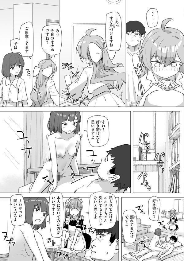 常識改変による性交の実践 エロ画像 031