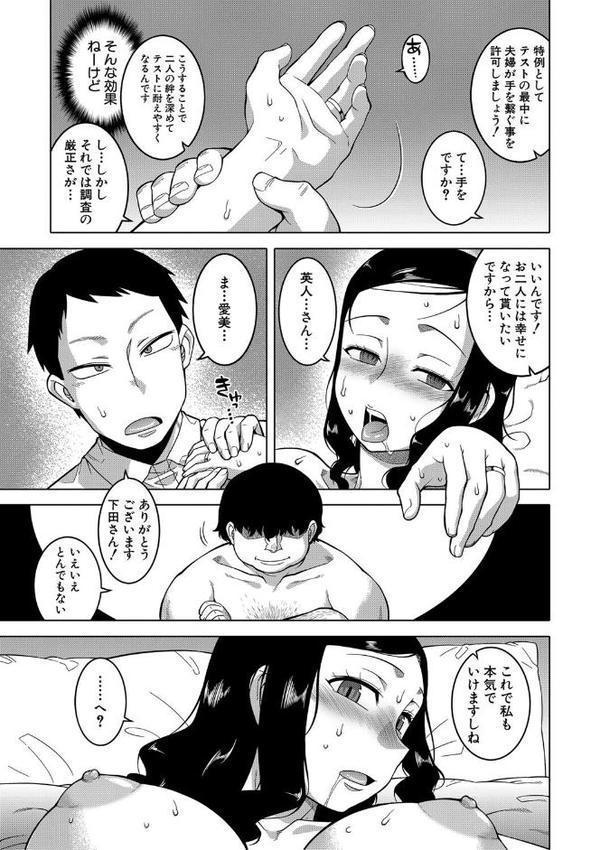 催●夫婦仲調査【1話立ち読み付き】 エロ画像 030