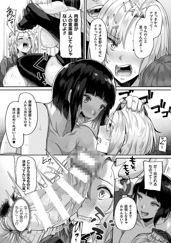 状態変禍 改造アプリで逆襲エッチ エロ画像 030