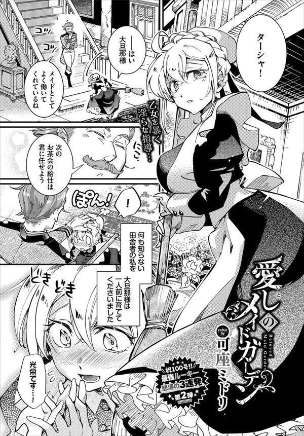 COMIC BAVEL 2023年8月号【100号記念フルカラー冊子付き】 エロ画像 030
