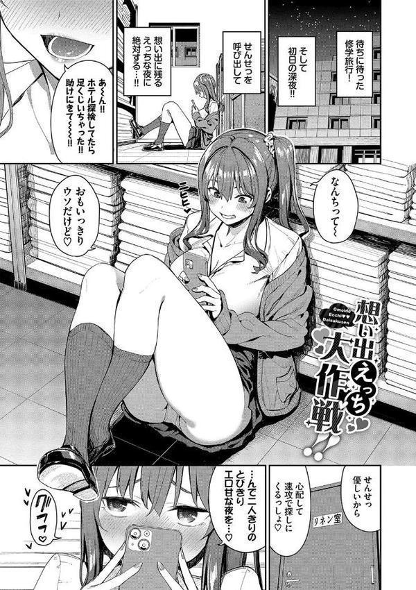 めちゃくちゃシタい【デジタル特装版】 エロ画像 030