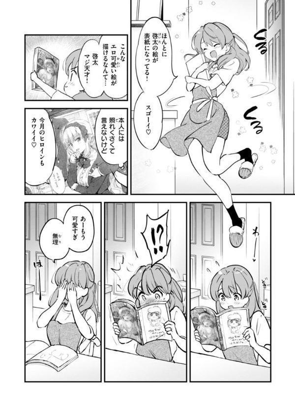 好きすぎてしかたがない！【FANZA限定おまけ付き】 エロ画像 030
