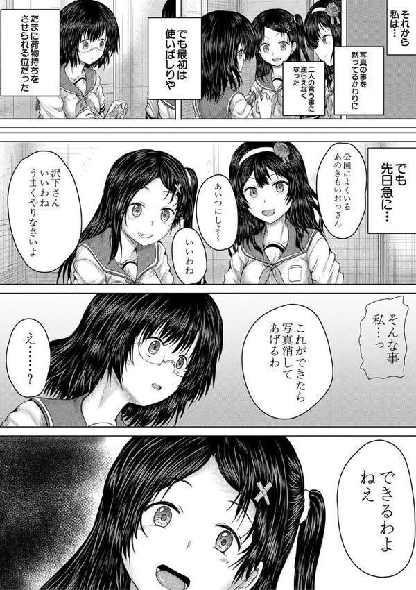 クソガキにはレ●プでお仕置きを エロ画像 030