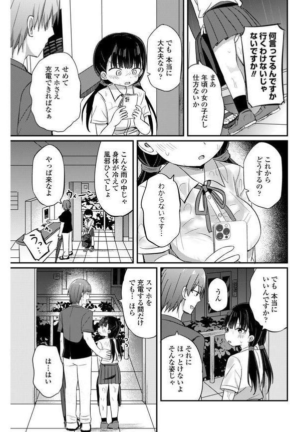 COMICペンギンクラブ 2025年7月号【デジタル版】 エロ画像 030