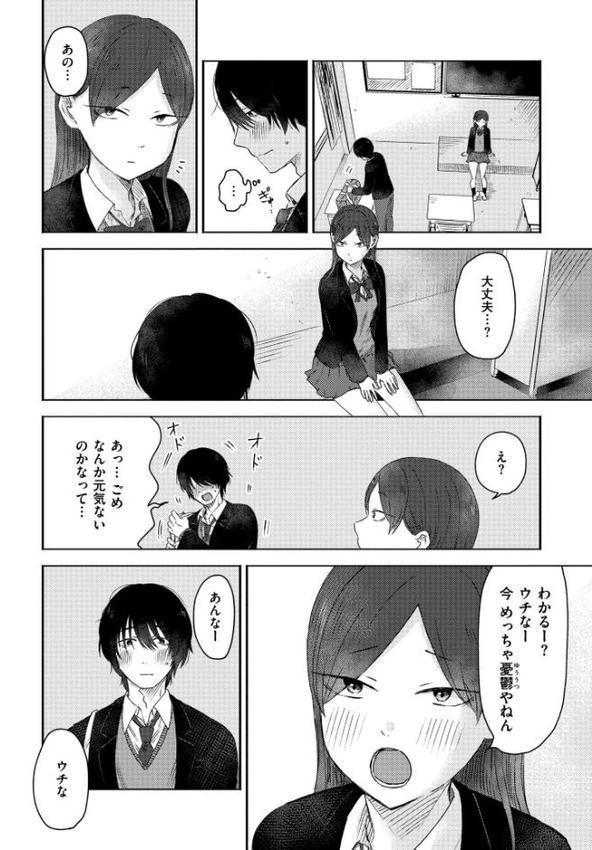 催●夫婦仲調査【1話立ち読み付き】 エロ画像 029