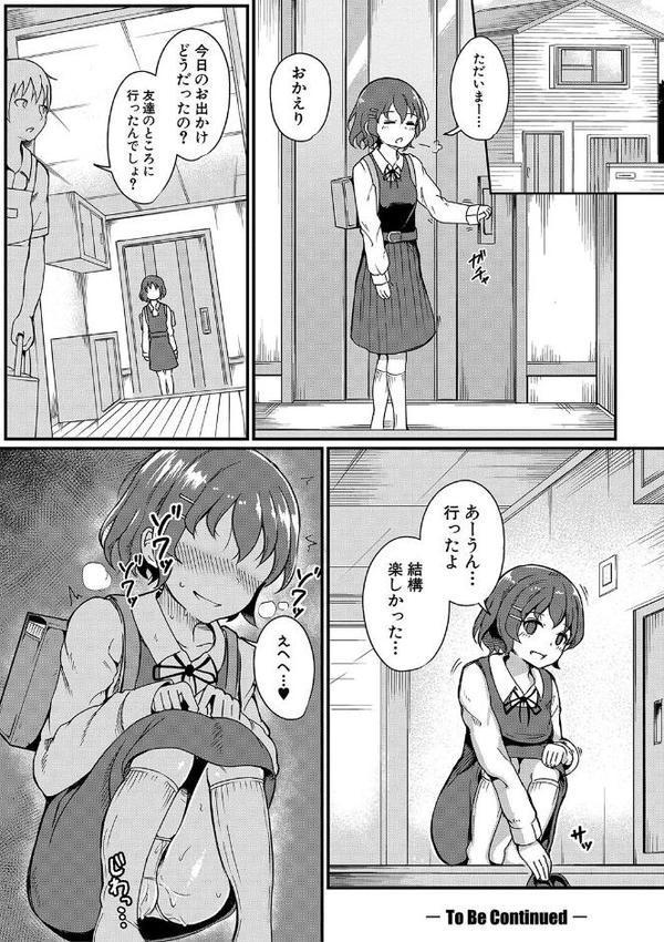 二葉の秘密、桜良の好奇心、鈴乃の堕落 エロ画像 031