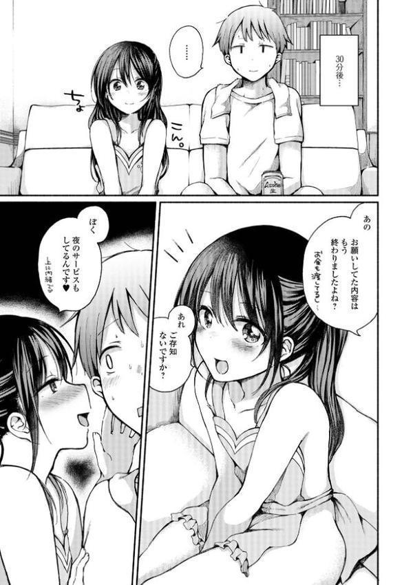 どこでも男の娘 【デジタル特装版】 エロ画像 033