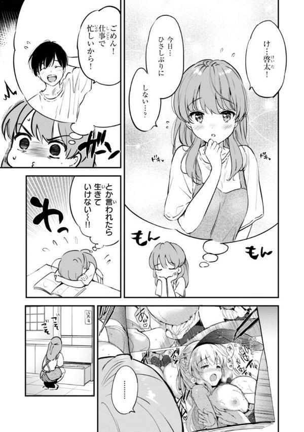 好きすぎてしかたがない！【FANZA限定おまけ付き】 エロ画像 033
