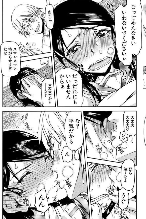 私は他の男と、SEXして、SEXして、SEXをした。 エロ画像 033