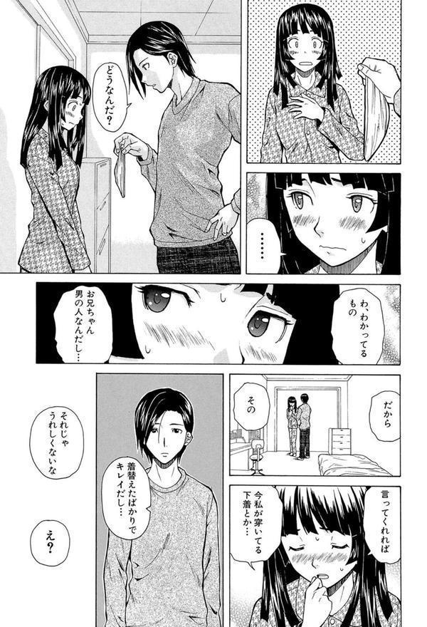 兄と妹の事情【1話立ち読み付き】 エロ画像 033