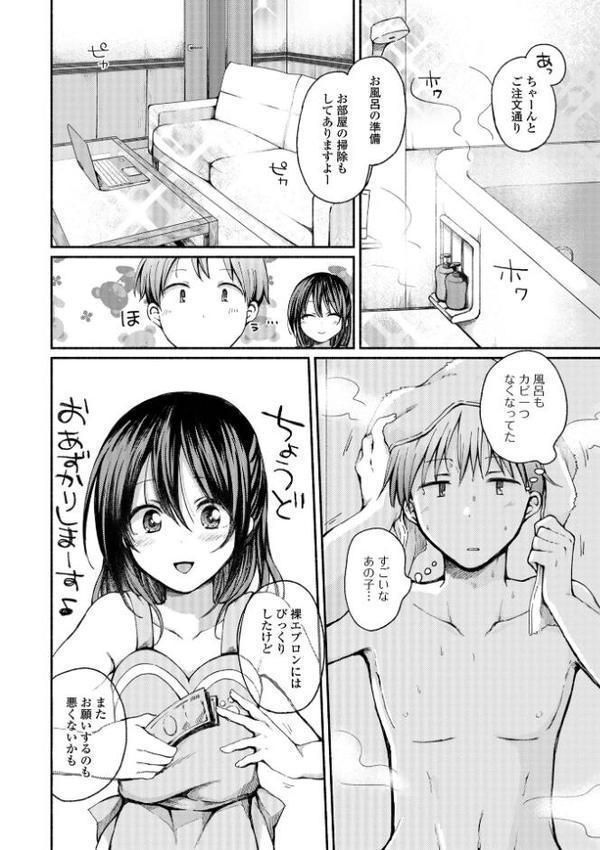 どこでも男の娘 【デジタル特装版】 エロ画像 032