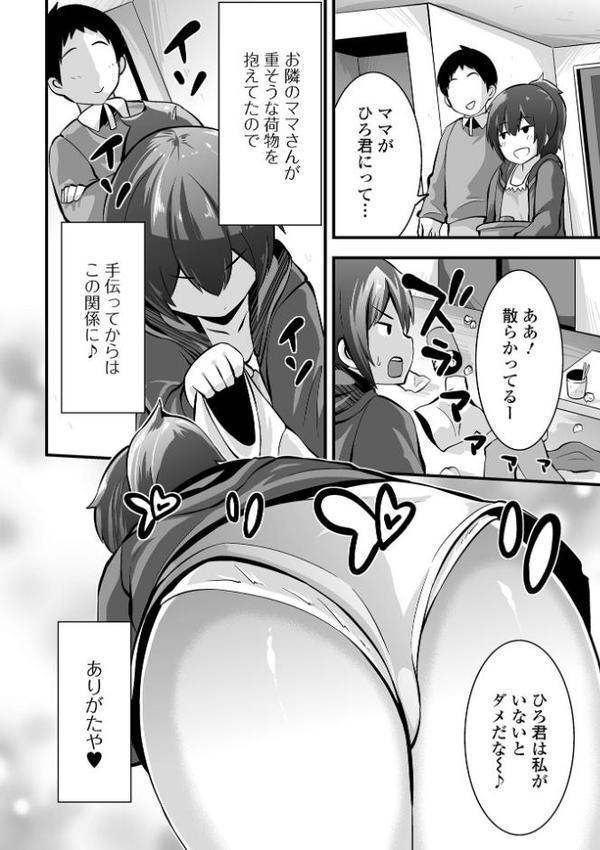 すじまんパラダイス 【デジタル特装版】 エロ画像 032