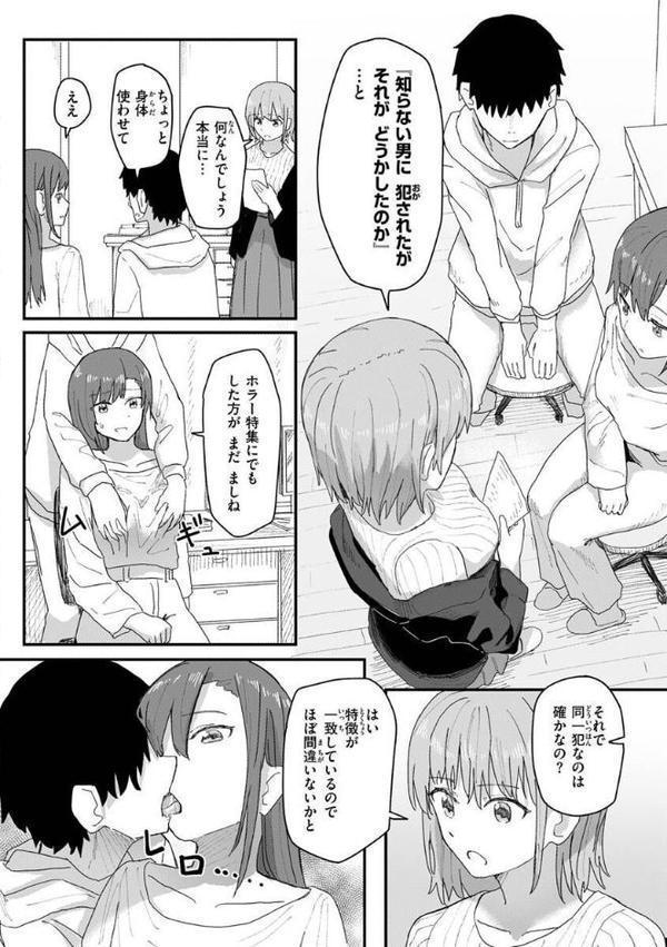常識改変活動記録【単行本版】 エロ画像 032
