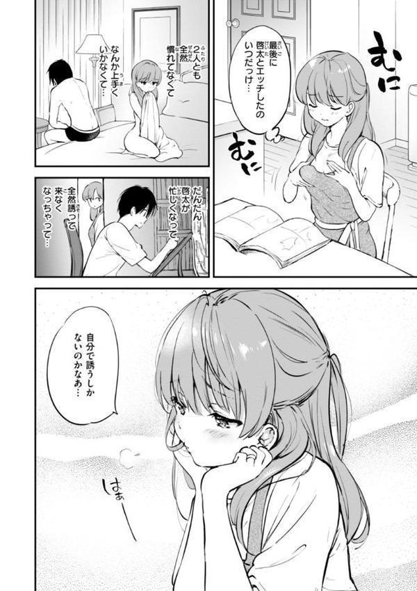 好きすぎてしかたがない！【FANZA限定おまけ付き】 エロ画像 032