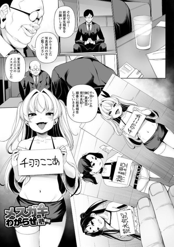 メスガキわからせ塾 単行本版 【デジタル特装版】 エロ画像 032
