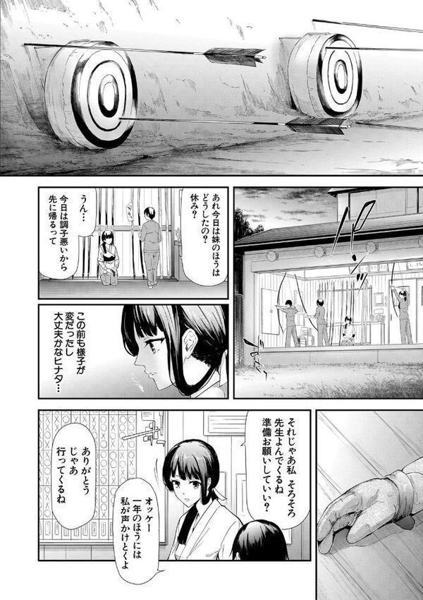 桜宮姉妹のネトラレ記録【1話試し読み付き】 〜yurisis〜 エロ画像 031