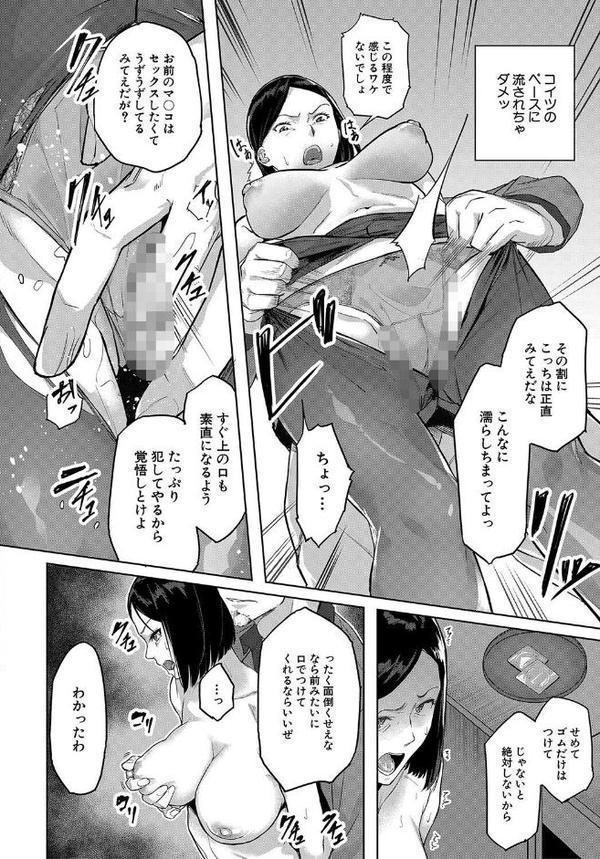 エリート肉便器香織【1話試し読み付き】 エロ画像 031