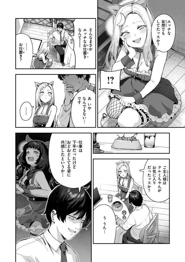 ざんげしゃせ〜▽【デジタル版限定おまけ付き】 エロ画像 032