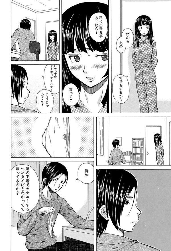 兄と妹の事情【1話立ち読み付き】 エロ画像 032
