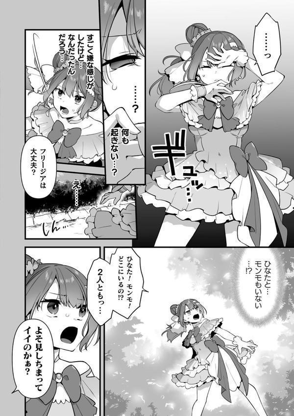 悪の手先になったので。 〜魔法少女を××します〜 THE BOOK エロ画像 031