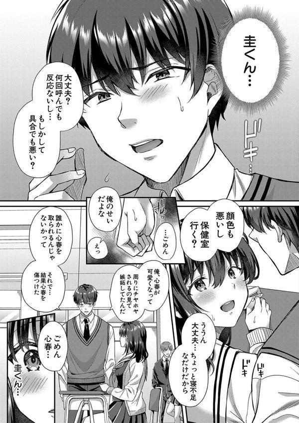 制服彼女、寝取られ堕ち エロ画像 034