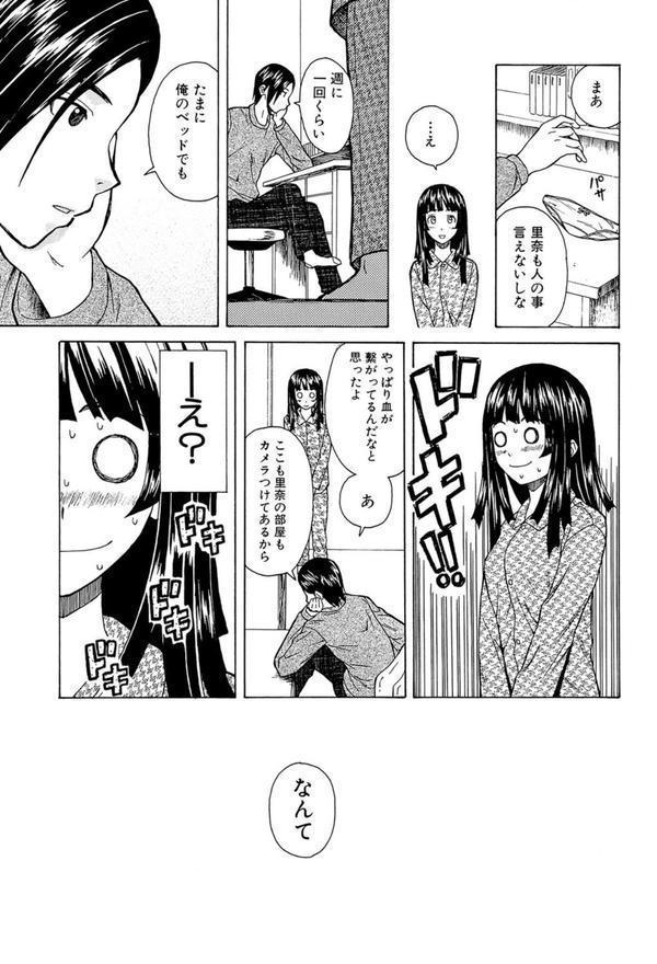 兄と妹の事情【1話立ち読み付き】 エロ画像 035