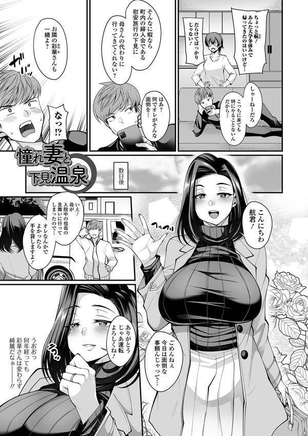 熟れ盛り奥様は交わりたい 【デジタル特装版】 エロ画像 035