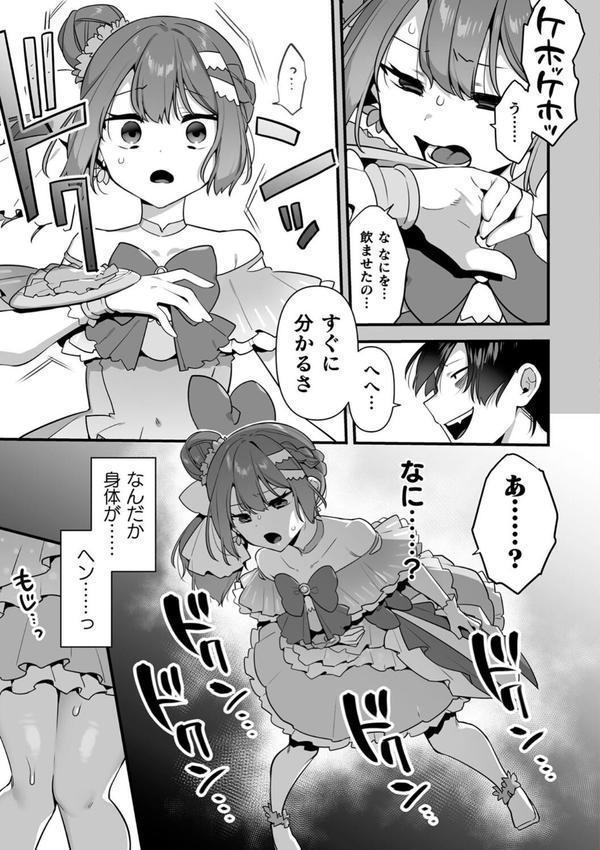 悪の手先になったので。 〜魔法少女を××します〜 THE BOOK エロ画像 034