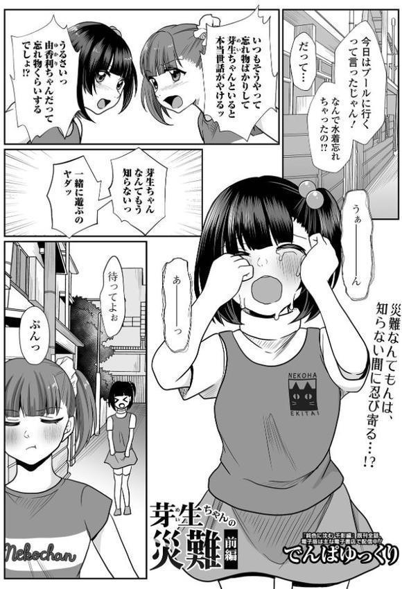 コミックMate L Vol.64 エロ画像 035