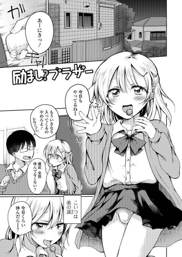 どこでも男の娘 【デジタル特装版】 エロ画像 035